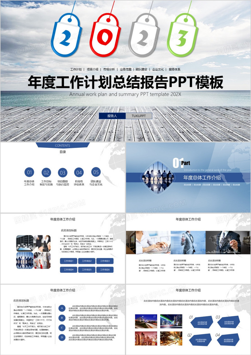 简约大气2023年度工作计划项目总结报告PPT模板