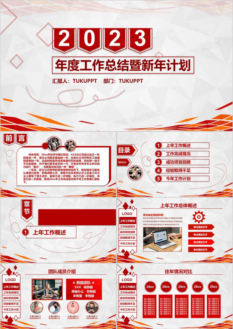 喜庆完整2023年工作计划述职报告PPT模板