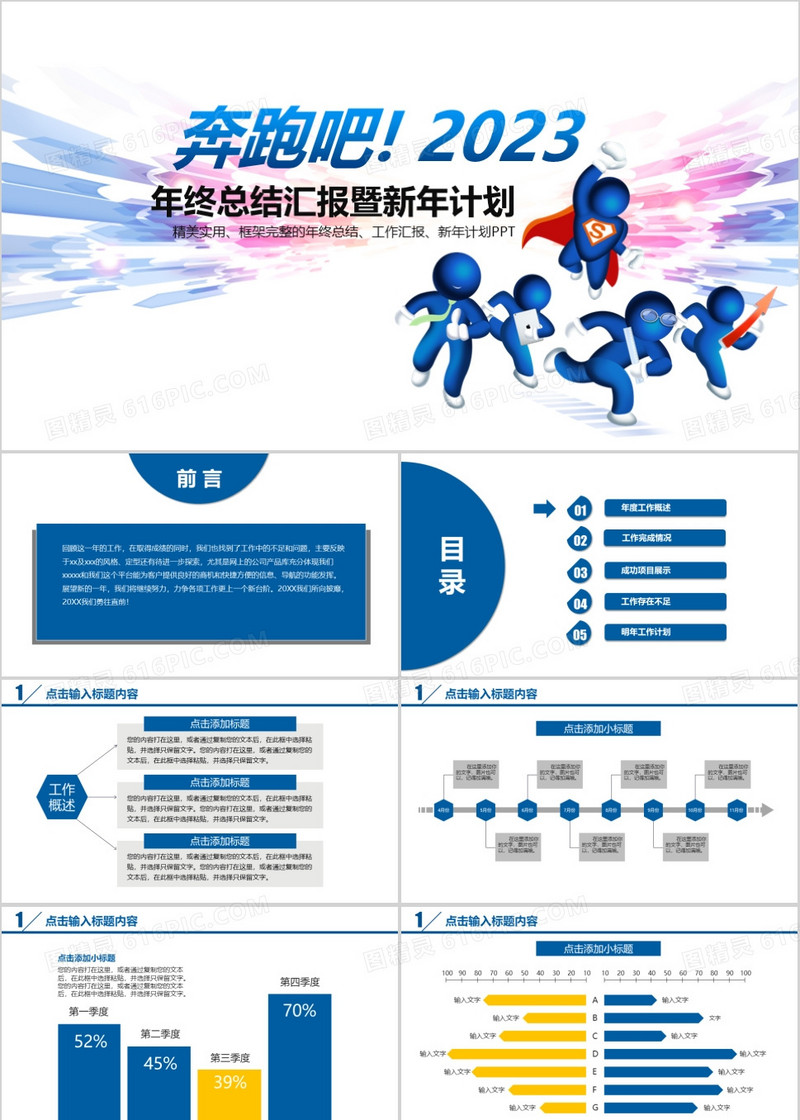 蓝色奔跑吧2023年终总结述职报告PPT模板
