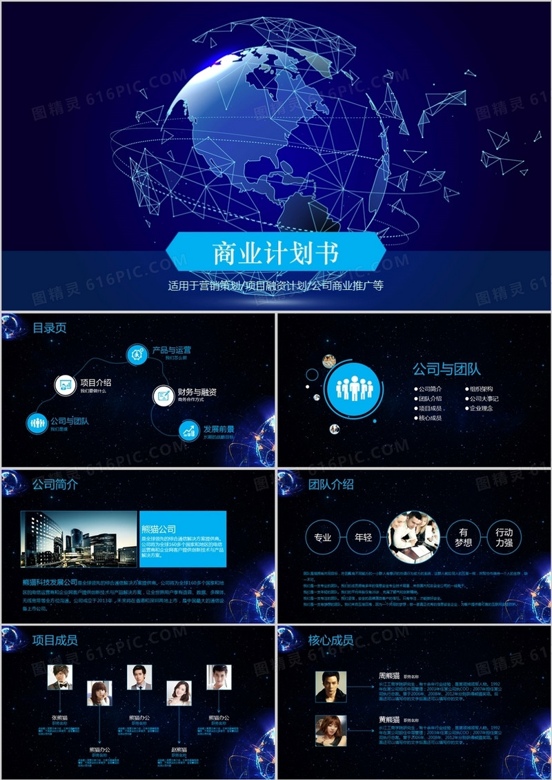商业计划书PPT模板网站融资创业案例范文