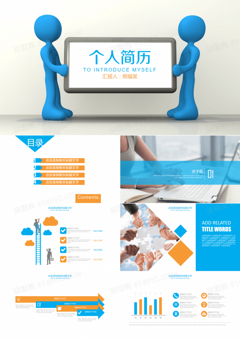 2019蓝色创意个性个人简历PPT模板