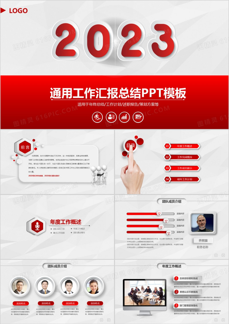2023年红色精美微立体新年计划PPT模板