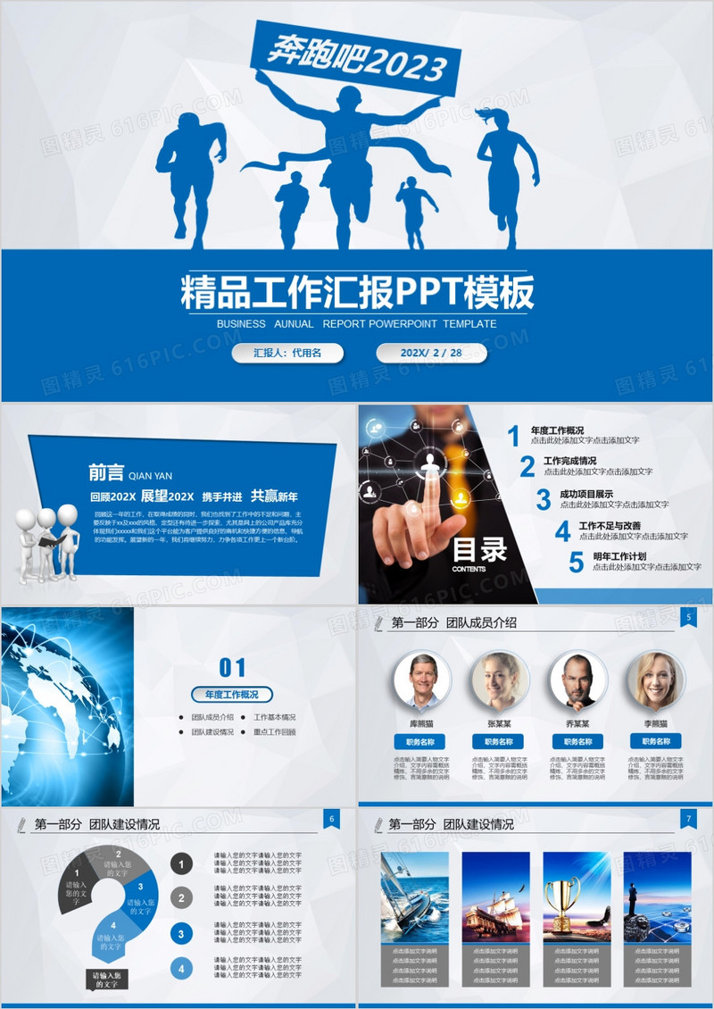 奔跑吧2023蓝色商务工作汇报计划PPT模板