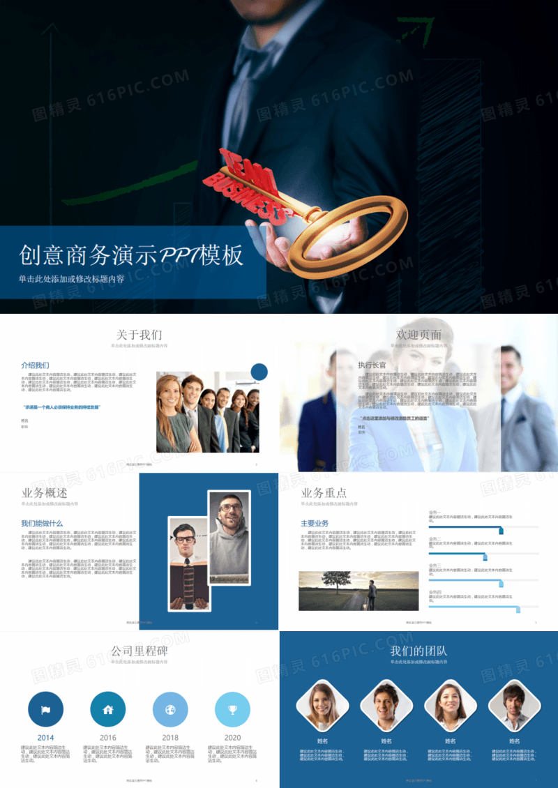 2019蓝色商务风公司计划商业演示业务介绍工作总结汇报PPT模板