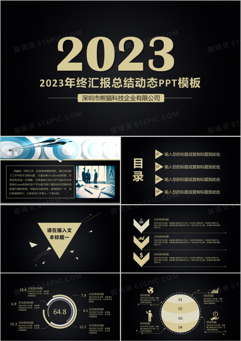 2023年终总结汇报计划动态PPT模版