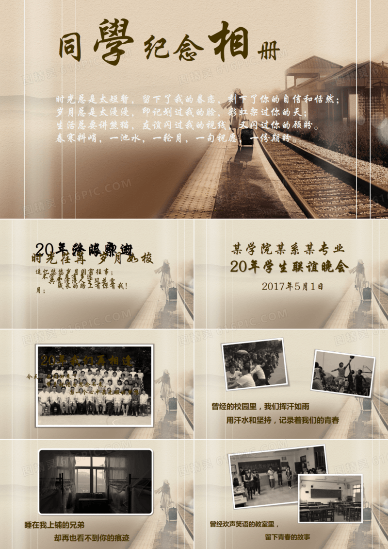 怀旧版聚会同学录纪念相册视频ppt模版