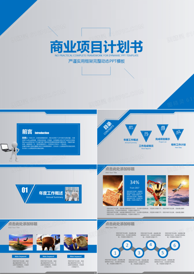 2019蓝灰色简约商务通用商业计划书营销策划书ppt模板