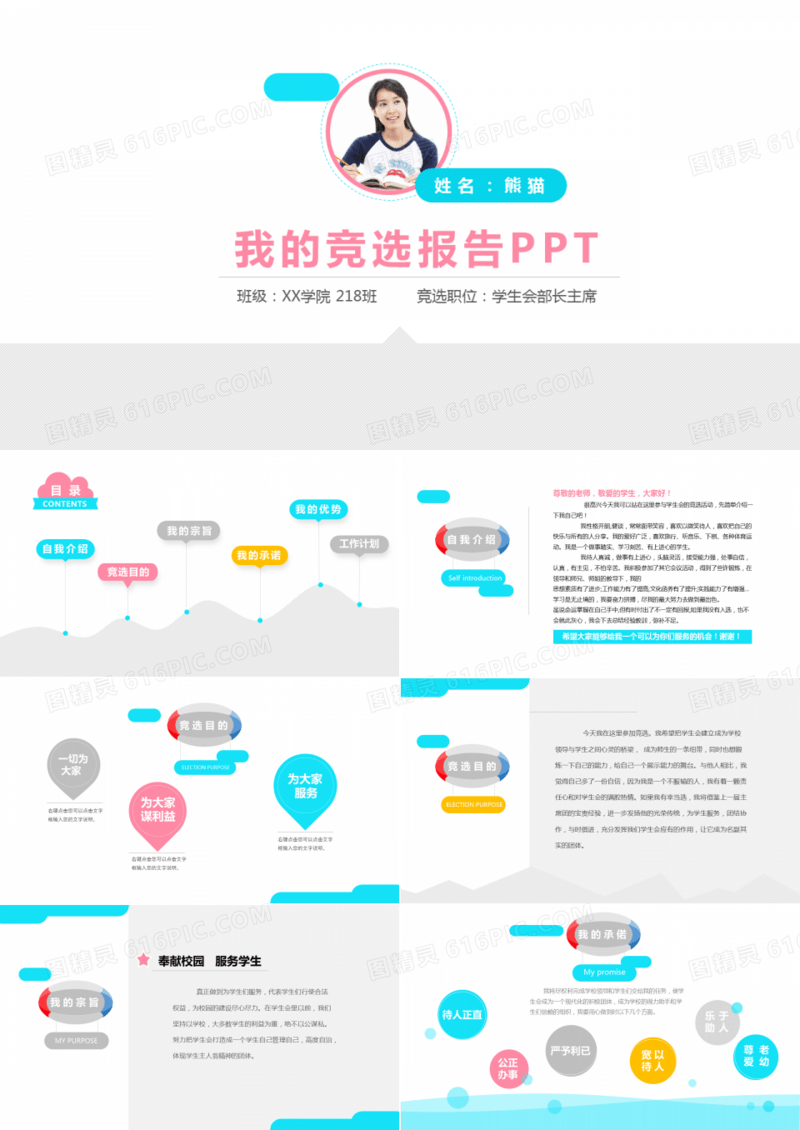 蓝色简约风学生会竞选发言稿动态PPT模板