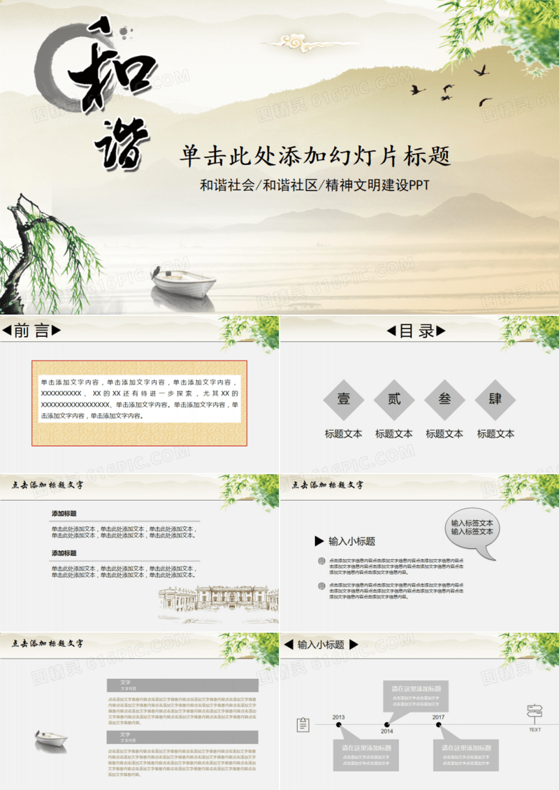 中国风和谐精神文明建设PPT模板