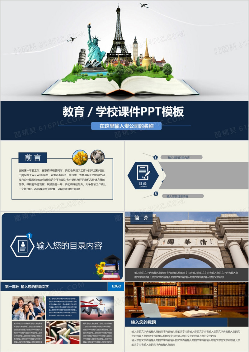 蓝灰简约教育学校课件通用ppt模板教育培训机构出国留学课件雅思学校PPT
