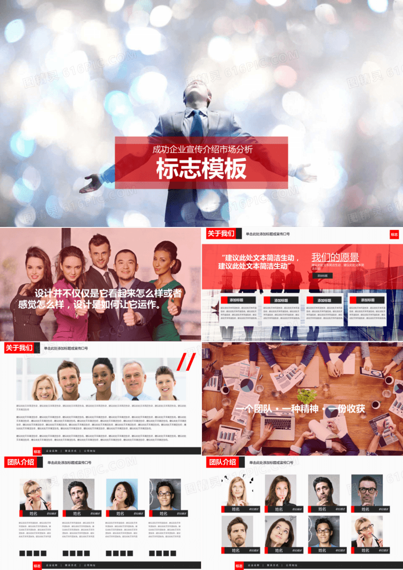 企业介绍产品宣传销售营销汇报PPT模板