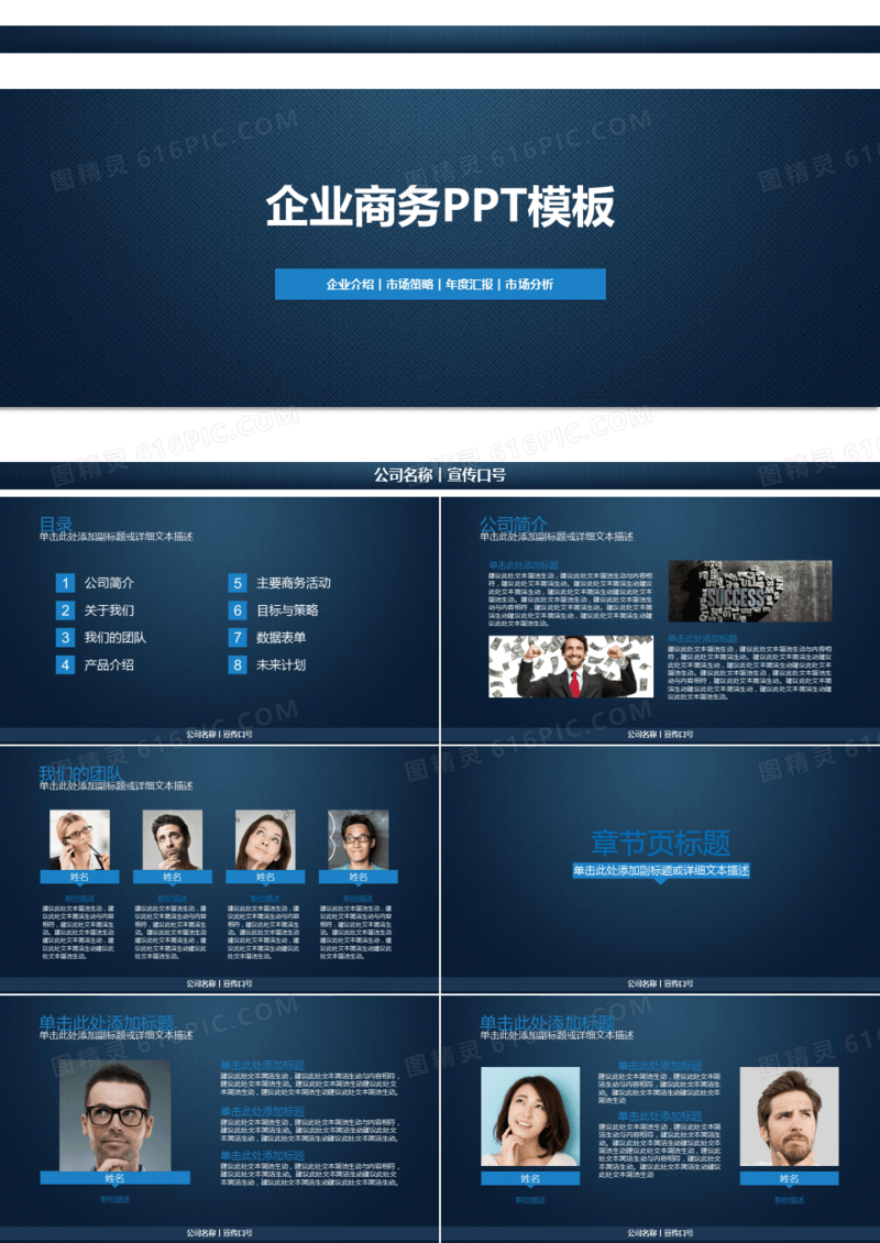 2019年商务通用企业介绍成功案例销售营销报告深蓝通用大气PPT模版