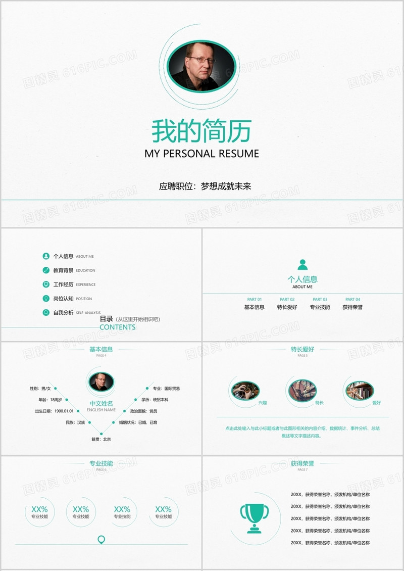 创意简约求职简历PPT模板