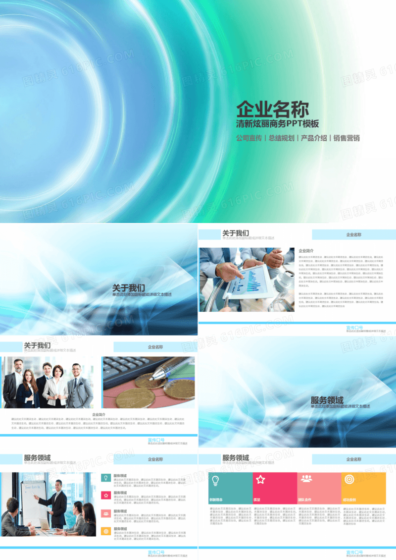 企业宣传商务交流汇报产品介绍PPT模板