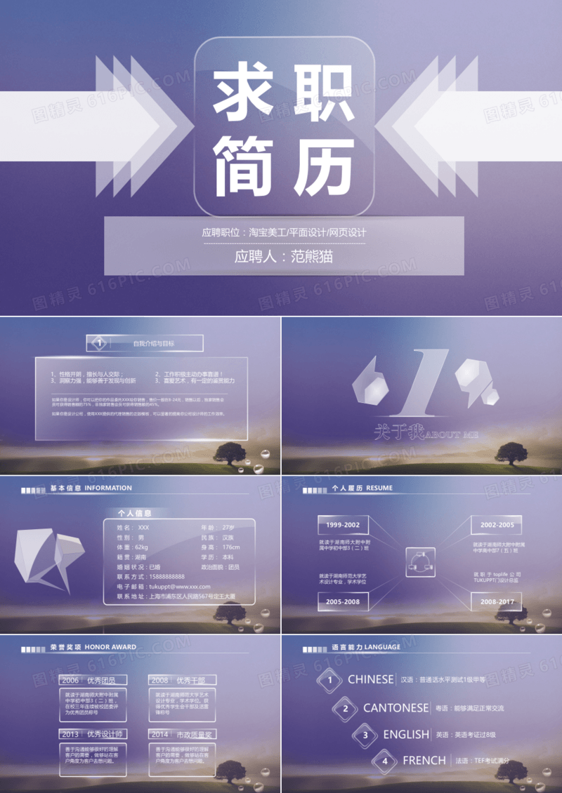 ios梦幻个人求职简历通用ppt模版