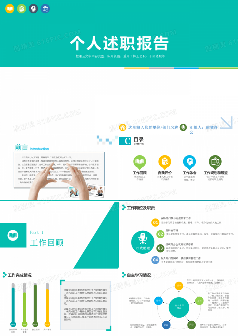框架完整简洁实用个人述职报告PPT模板