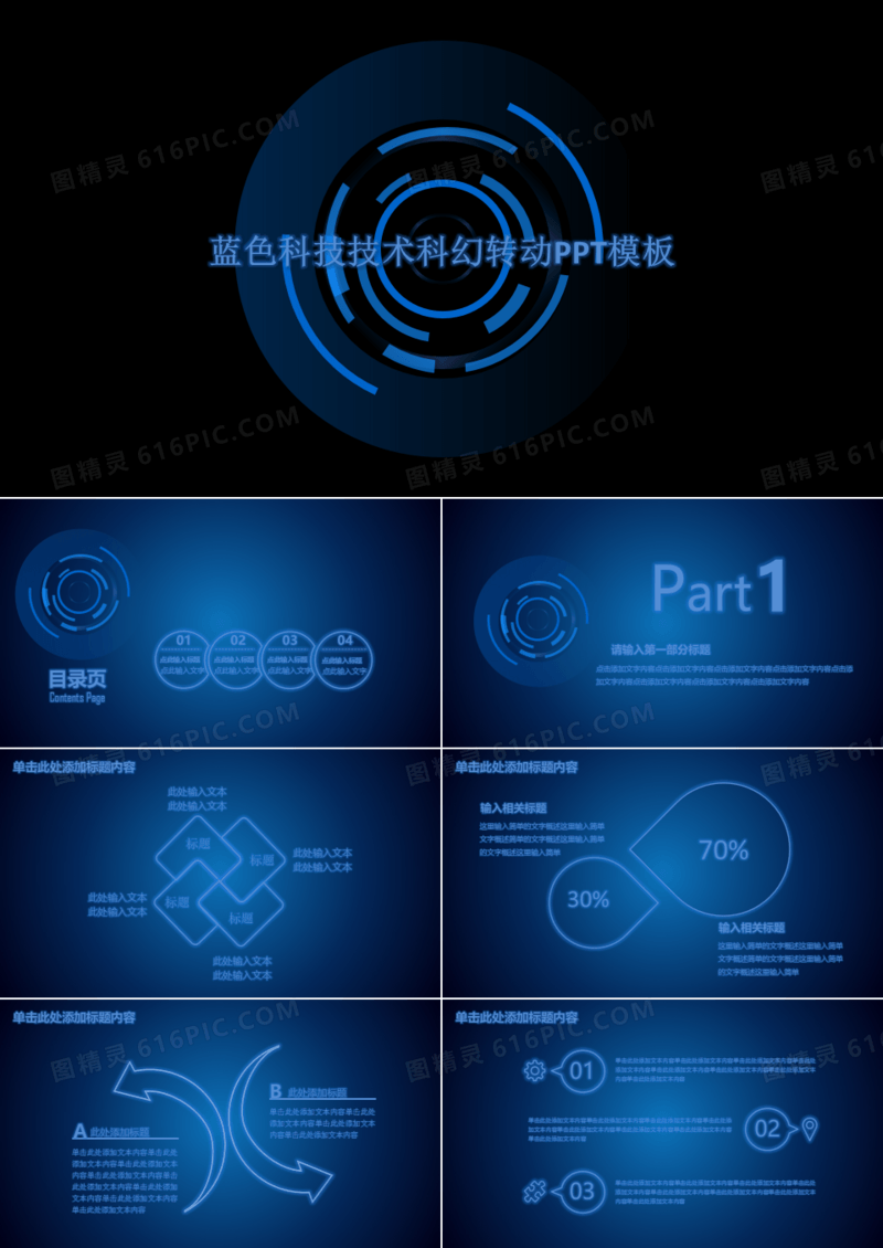 蓝色科技风技术科幻转动PPT模版