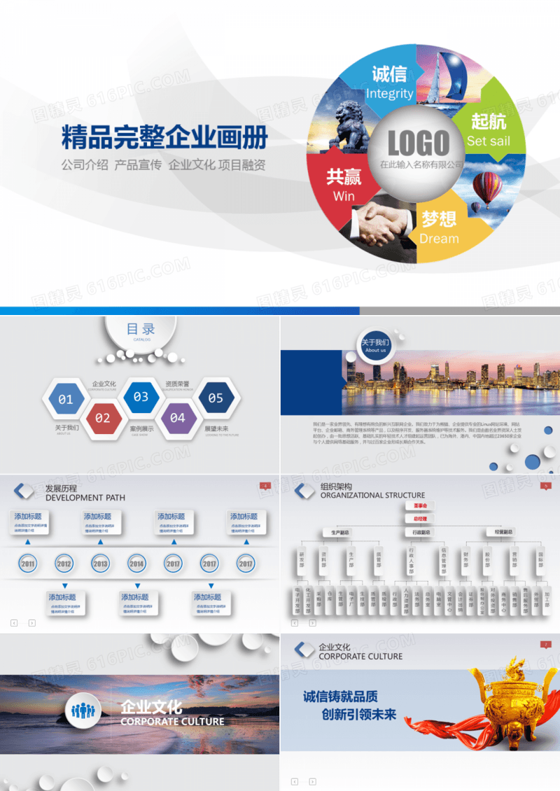 企业介绍公司文化动态PPT模板