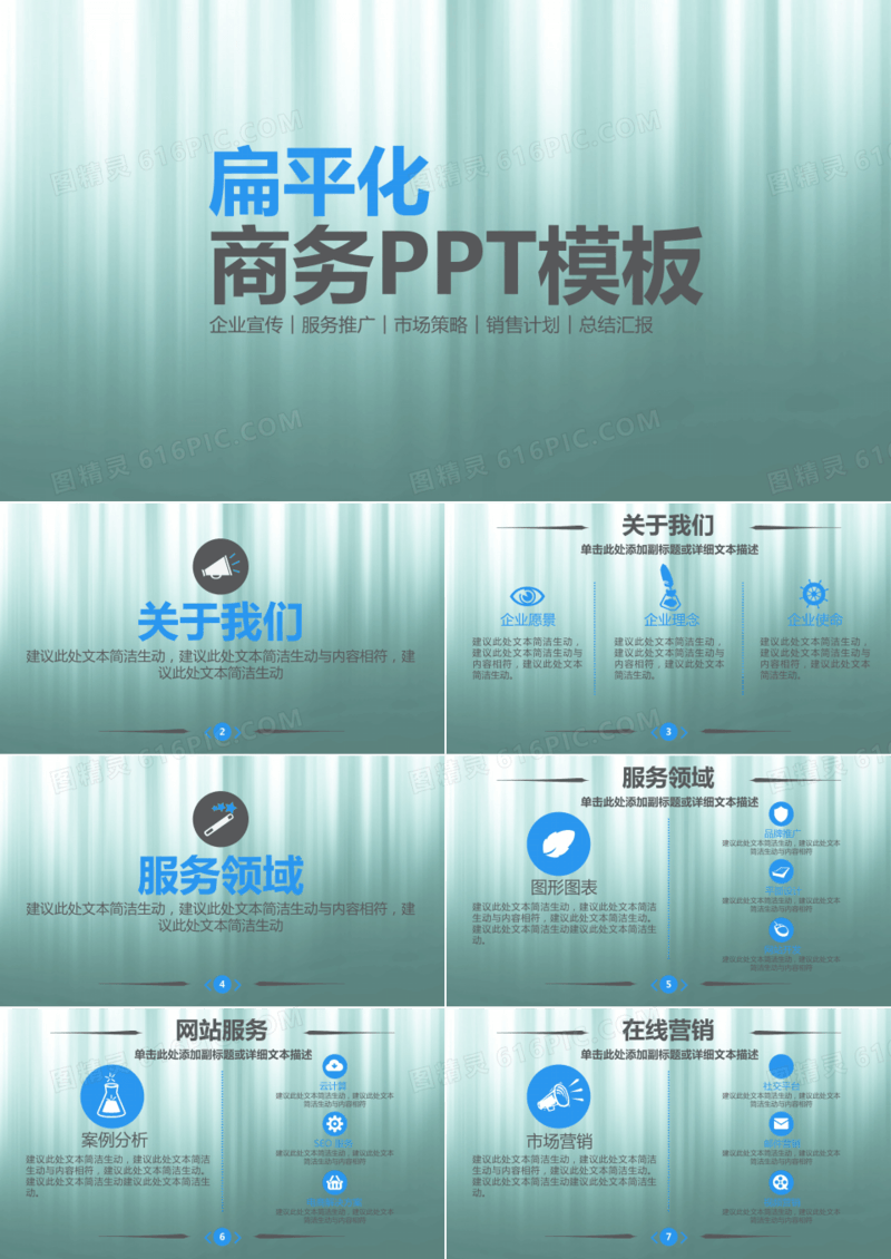 2019扁平化简约商务通用企业宣传报告营销规划产品销售PPT模版