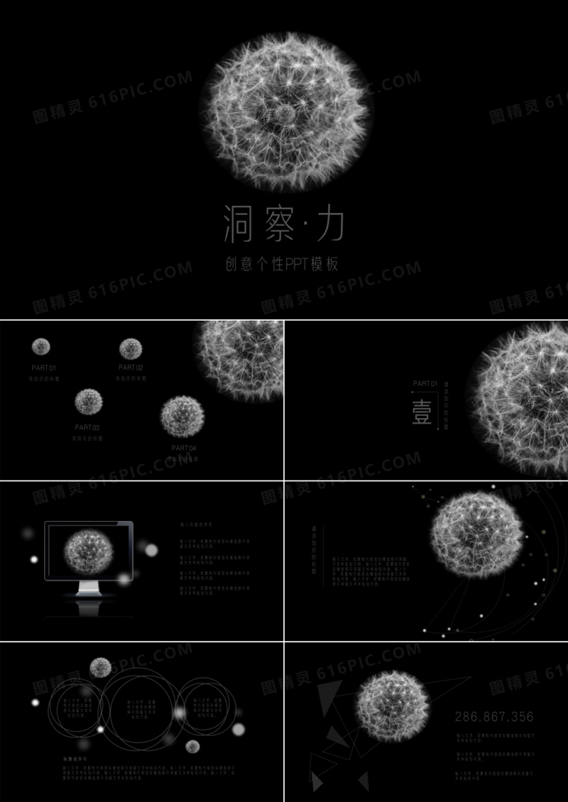 炫酷创意个性动态PPT模板