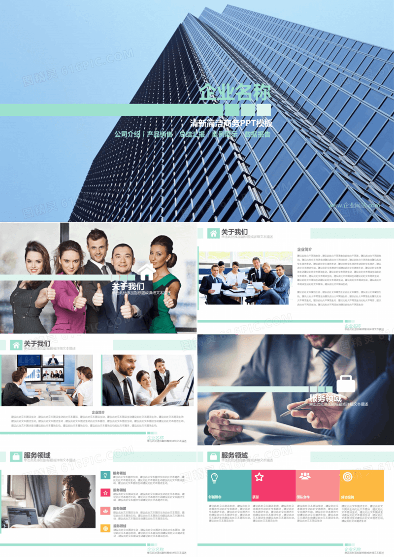 创意创新公司宣传社交网络产品营销PPT模板