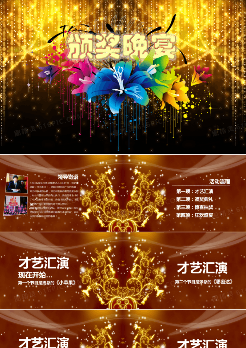 绚烂闪耀文艺汇演颁奖晚宴典礼动态PPT模板