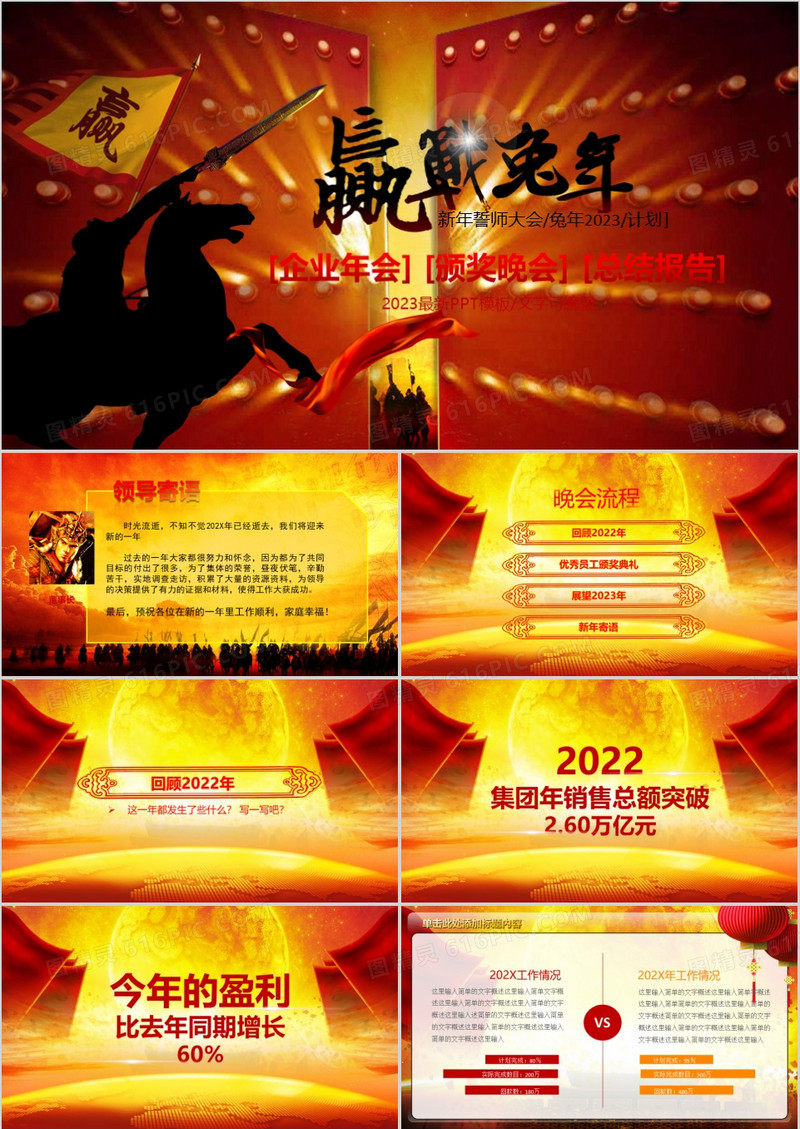 2023年赢战兔年颁奖年会工作计划ppt模板
