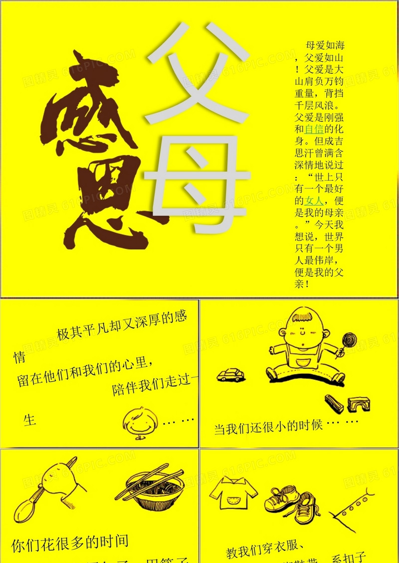 卡通风感恩父母动画PPT模板