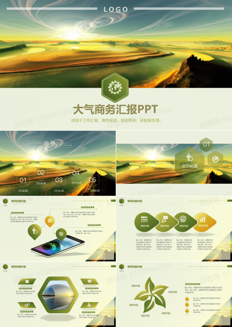 大气山脉商务汇报工作总结PPT模板