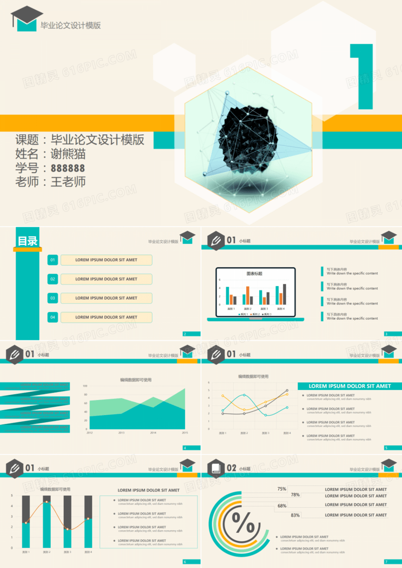 简约创意图表复古绿毕业论文答辨PPT模板
