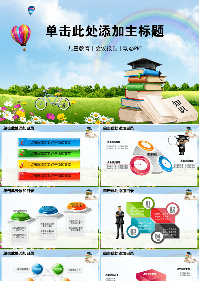 教育培训教学课件读书学习通用动态PPT模板