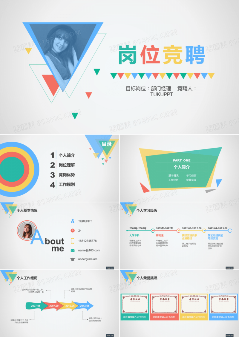 框架完整的炫彩快乐动态竞聘述职简历PPT模板