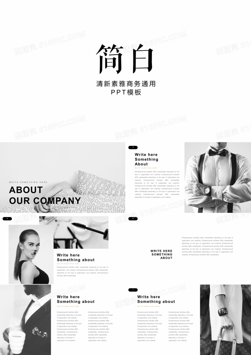 清新素雅公司介绍商务通用PPT模板