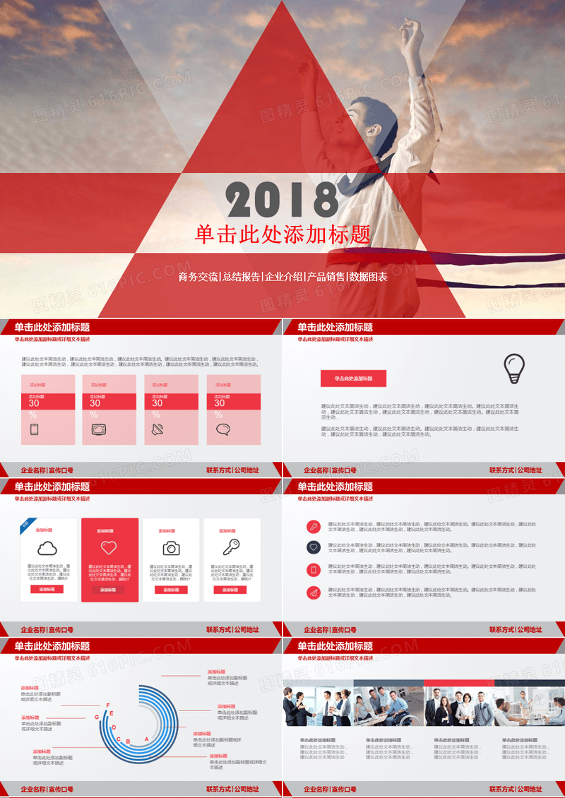 企业介绍产品销售营销汇报宣传PPT模版