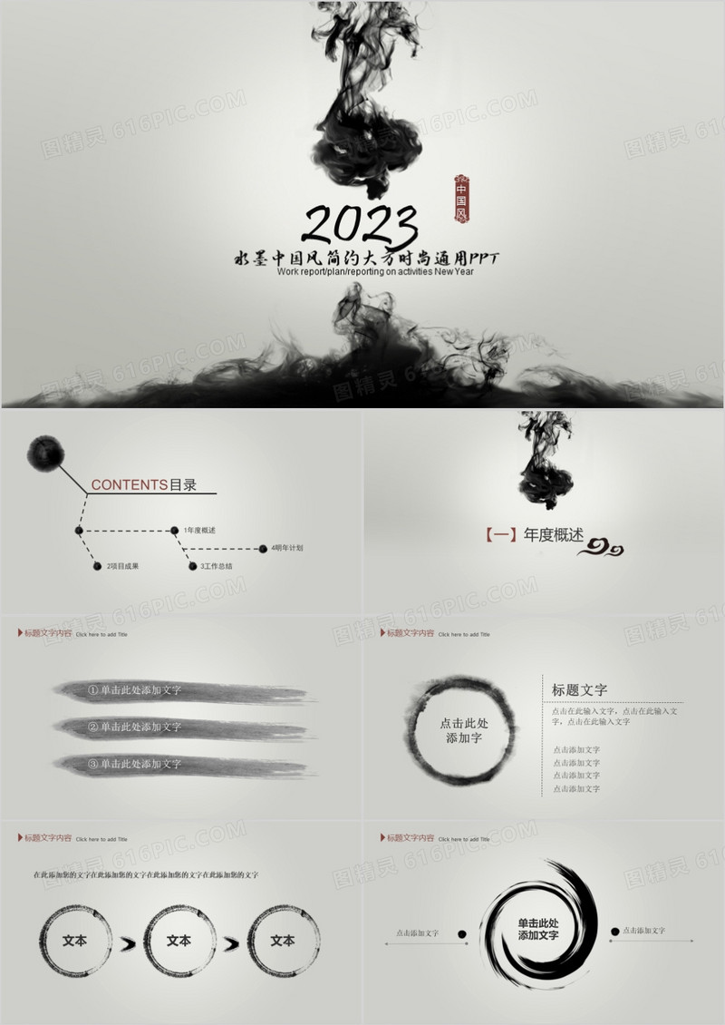 精美动感水墨中国风2023年终总结ppt模板