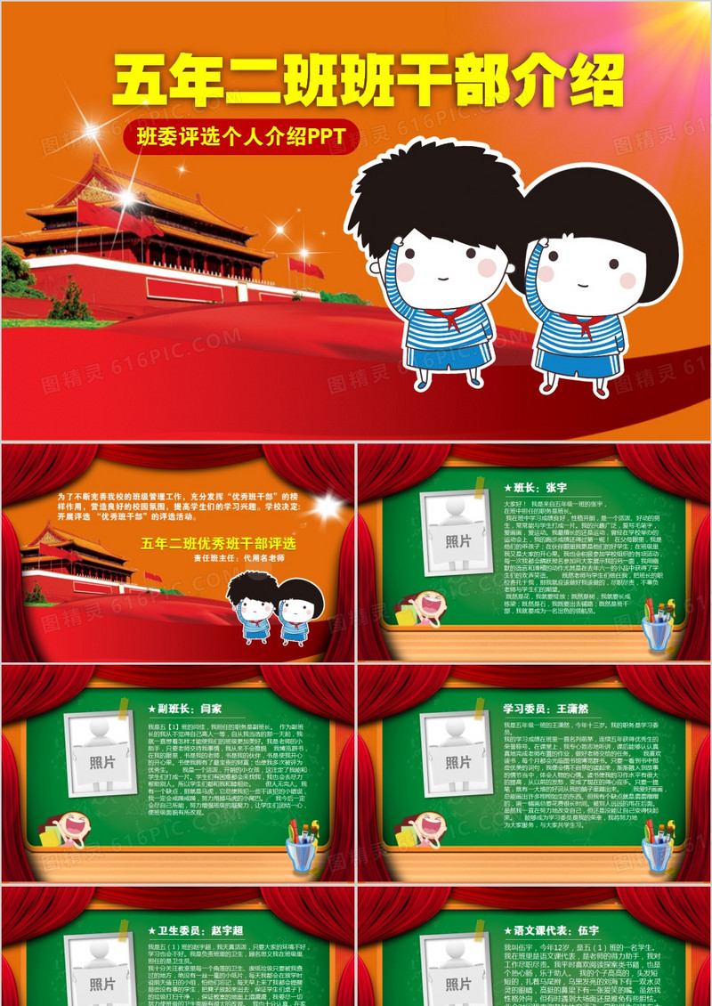 创意班委竞选优秀班干部介绍PPT模板