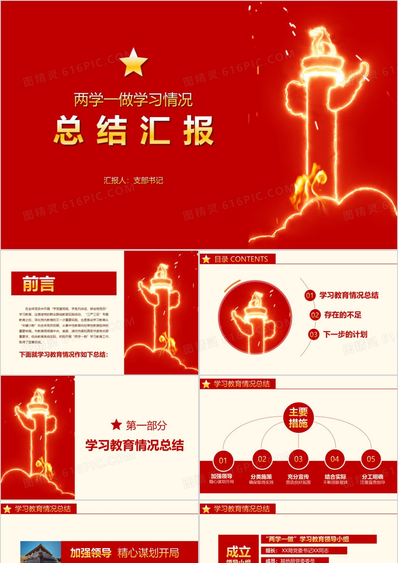 两学一做总结汇报PPT模板微党课讲稿背景PPT模板