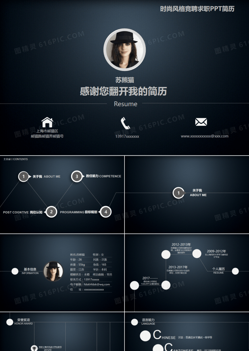 时尚风格竞聘求职PPT简历下载
