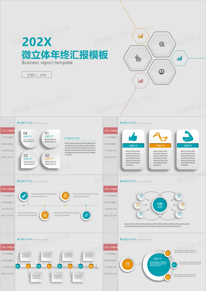 精美微立体创意时尚年终汇报工作总结计划ppt模板