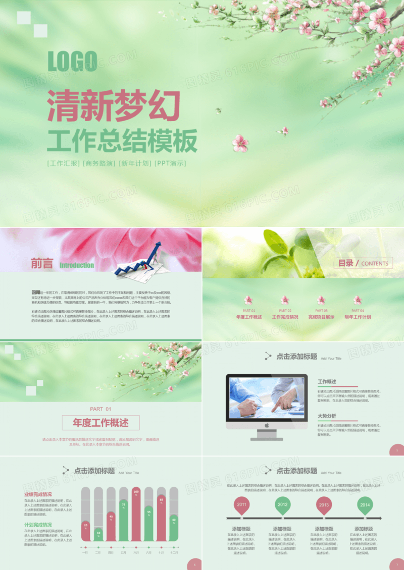 清新梦幻IOS风工作计划年度总结实习述职报告PPT模板