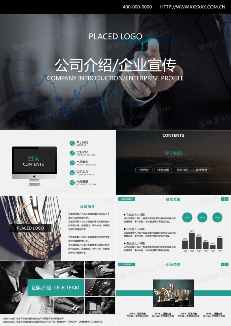 简约企业介绍公司项目报告动画PPT模板