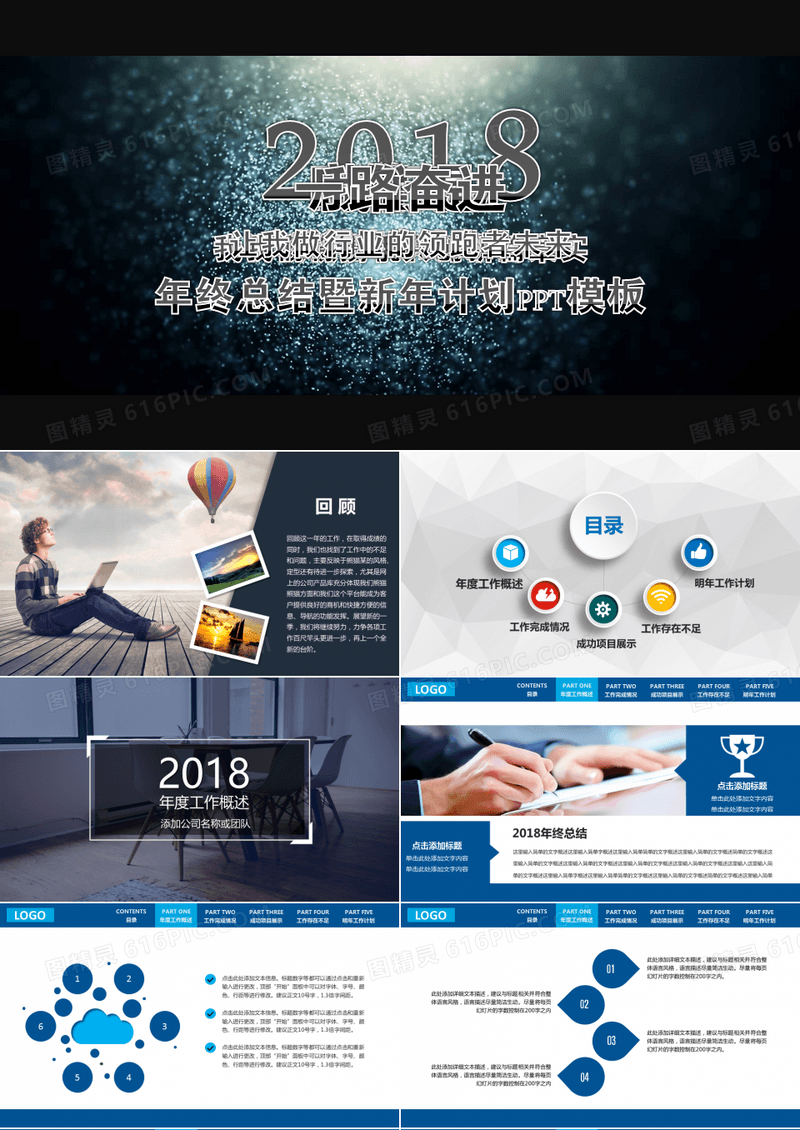 震撼片头工作汇报年终总结PPT模板
