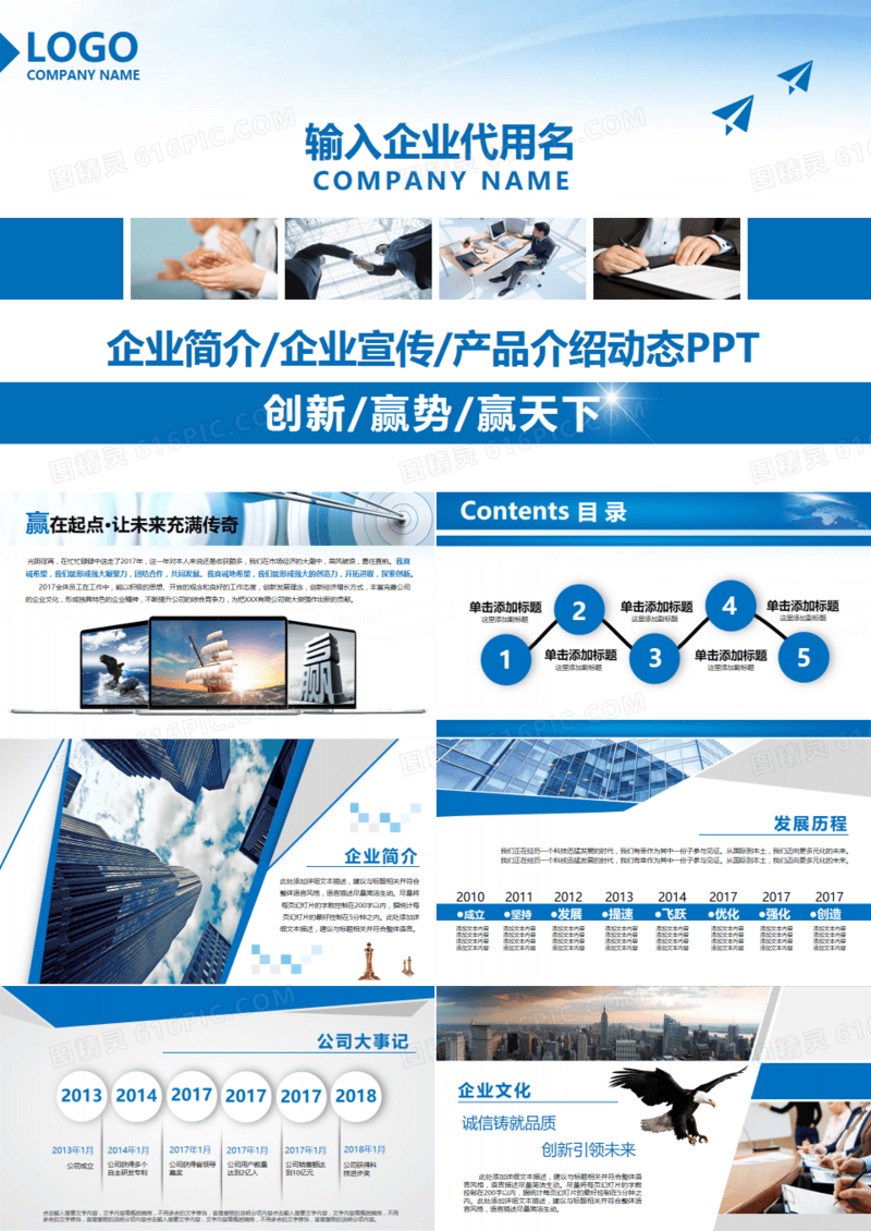2019年商务通用企业简介宣传业务介绍蓝色主题PPT模板