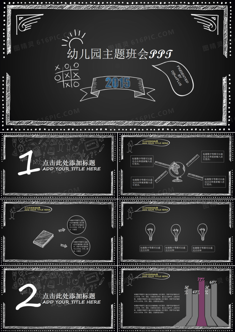 可爱儿童幼儿园教育卡通课件黑板PPT模板