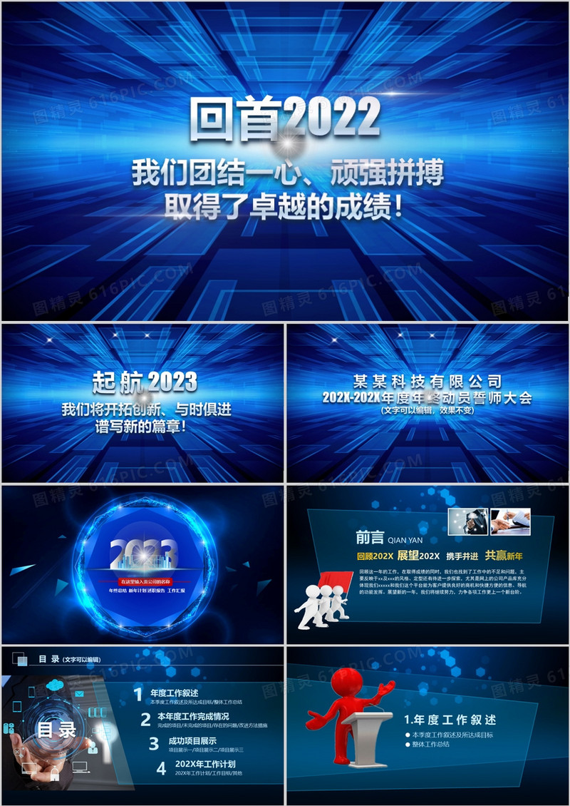 超炫震撼蓝色商务工作总结动态PPT模版