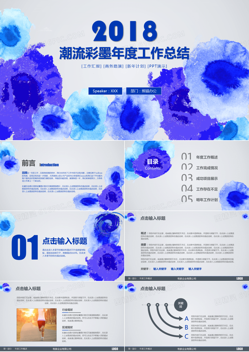 蓝色梦幻个性工作计划年中总结汇报PPT模板