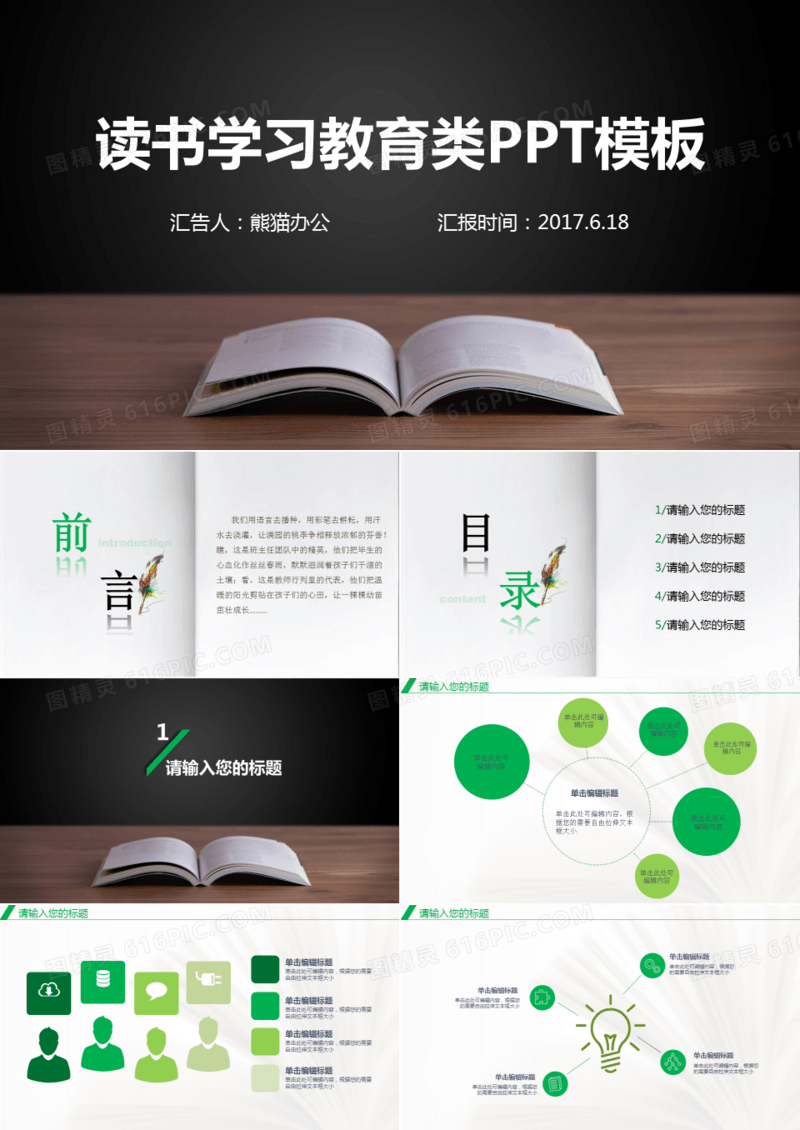 读书学习教育类动态PPT模板