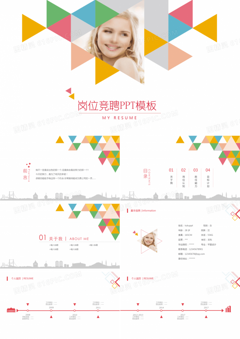 多彩时尚个人简历PPT模板