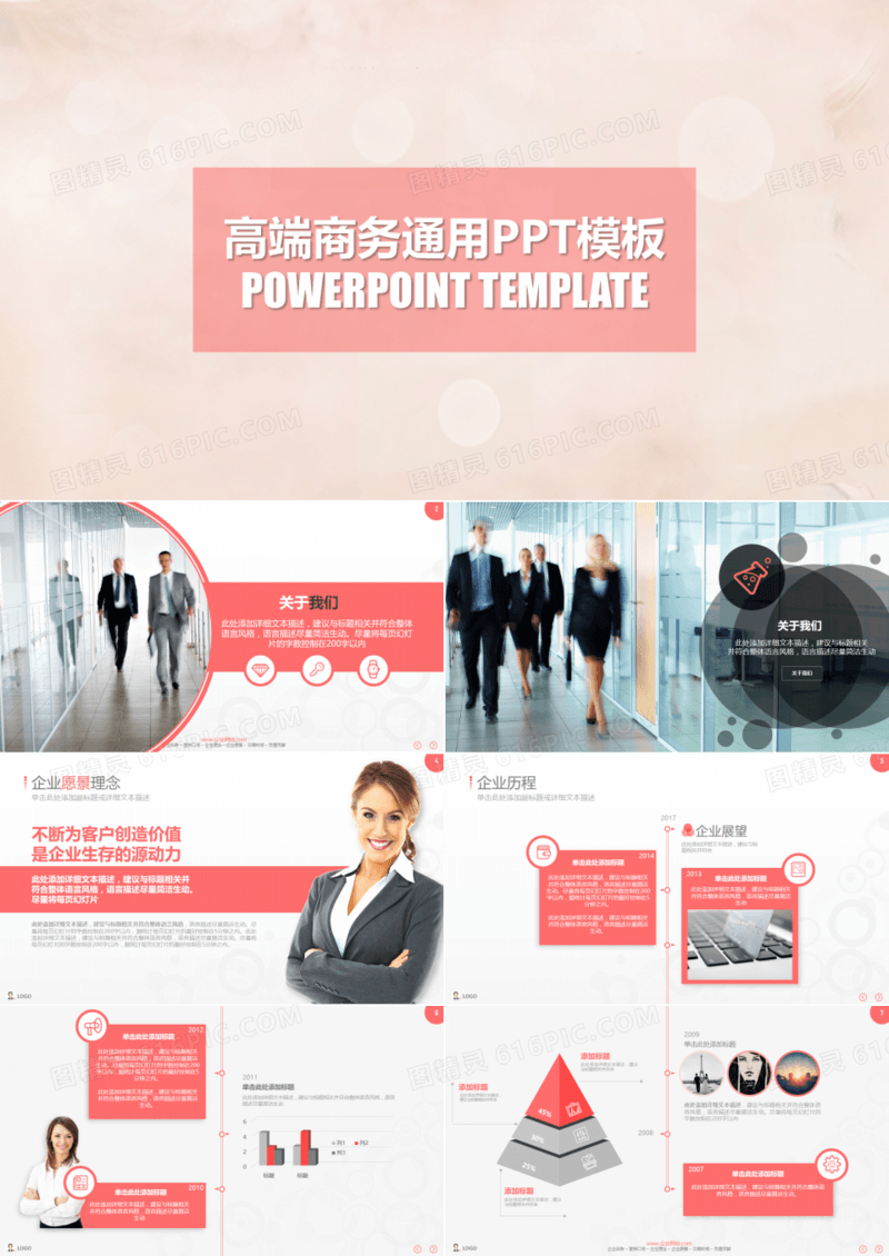 企业宣传企业发展商业计划书PPT模板