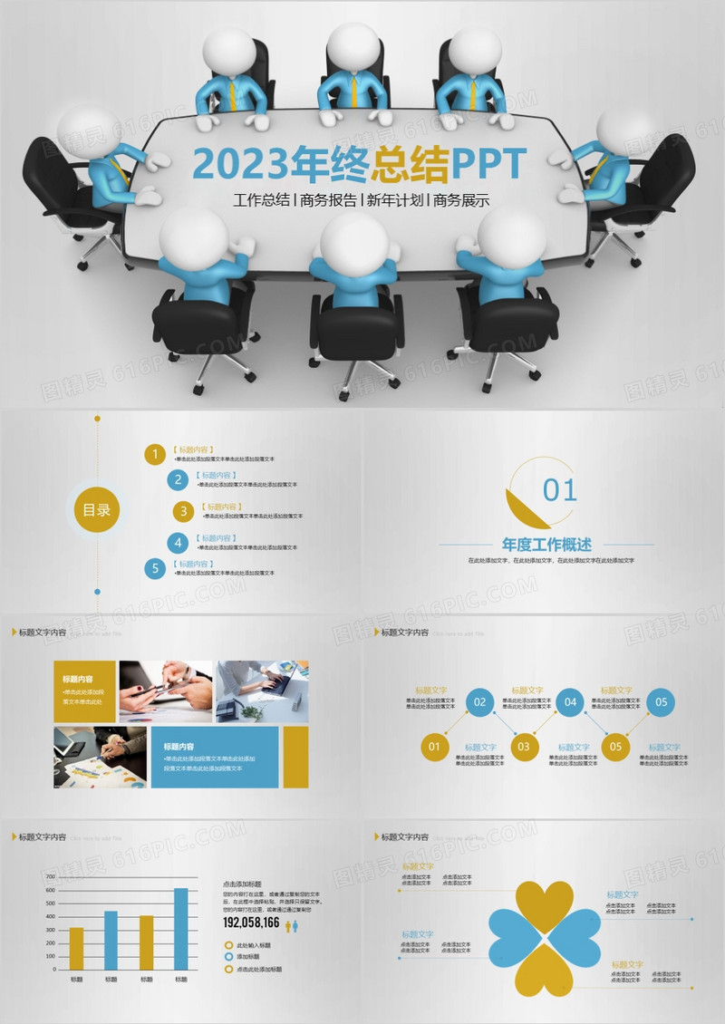 创意商务年终总结新年计划PPT模板